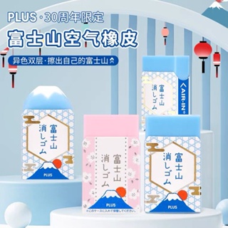 PLUS Mount Fuji Air-In Eraser