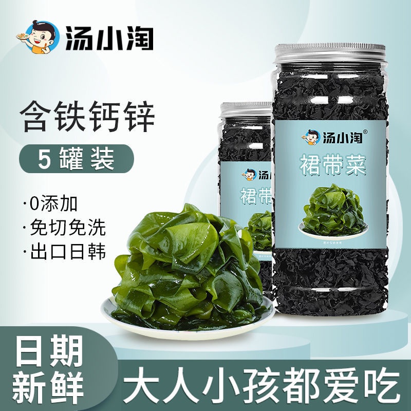 裙带菜Skirt Dried Products Children Rich In Calcium Iron Zinc LowFat