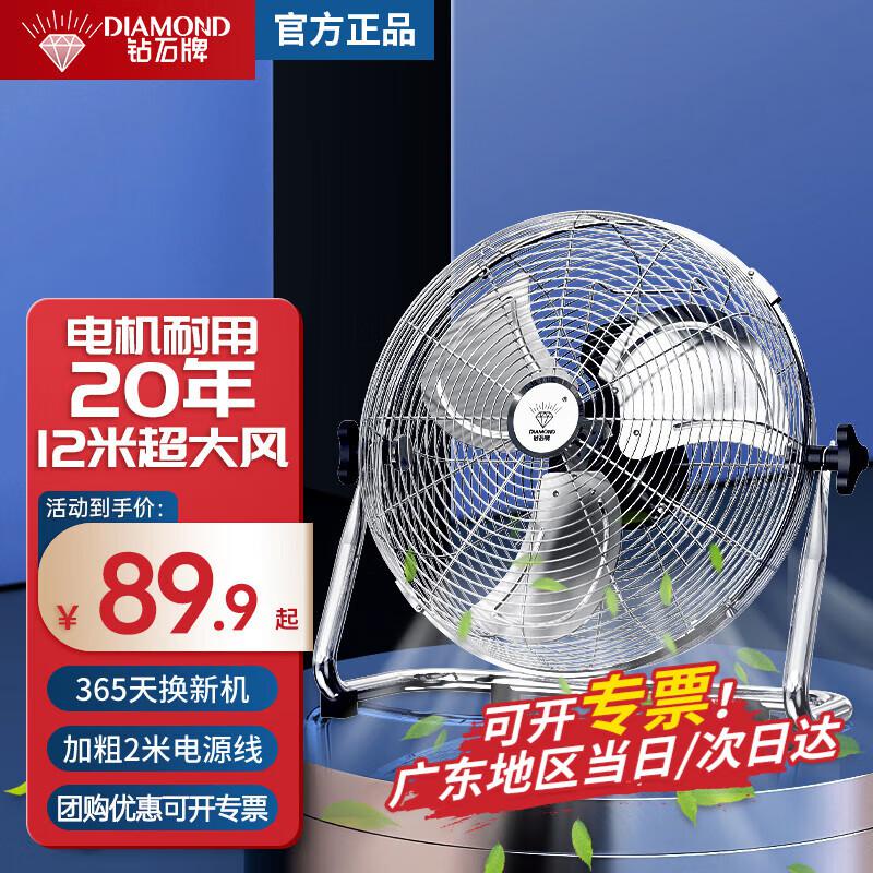 YQ52 Diamond brand（DIAMOND）Floor Fan Household Industrial Fan Electric Fan  Floor-Standing Fans Commercial Desk Fan High | Shopee Singapore