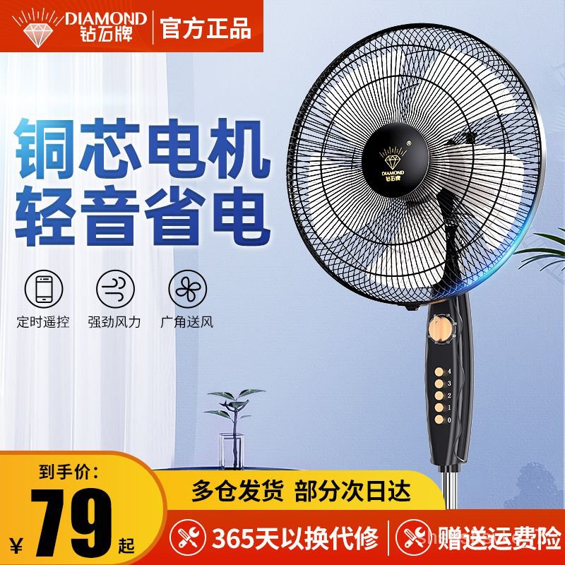 QMM💎Diamond Brand Electric Fan Home Stand Fan Energy Saving Power Saving  Remote Control Shaking Head Mute Floor Type Ele | Shopee Singapore