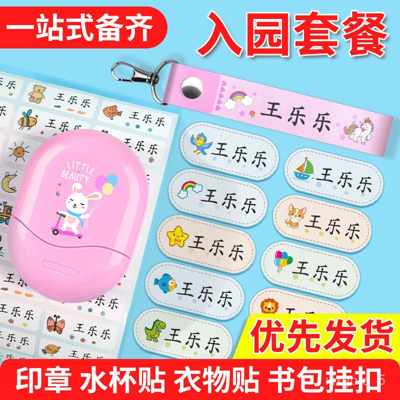 💥Lowest Price💥Kindergarten Children's Name Seal Waterproof Name Sticker