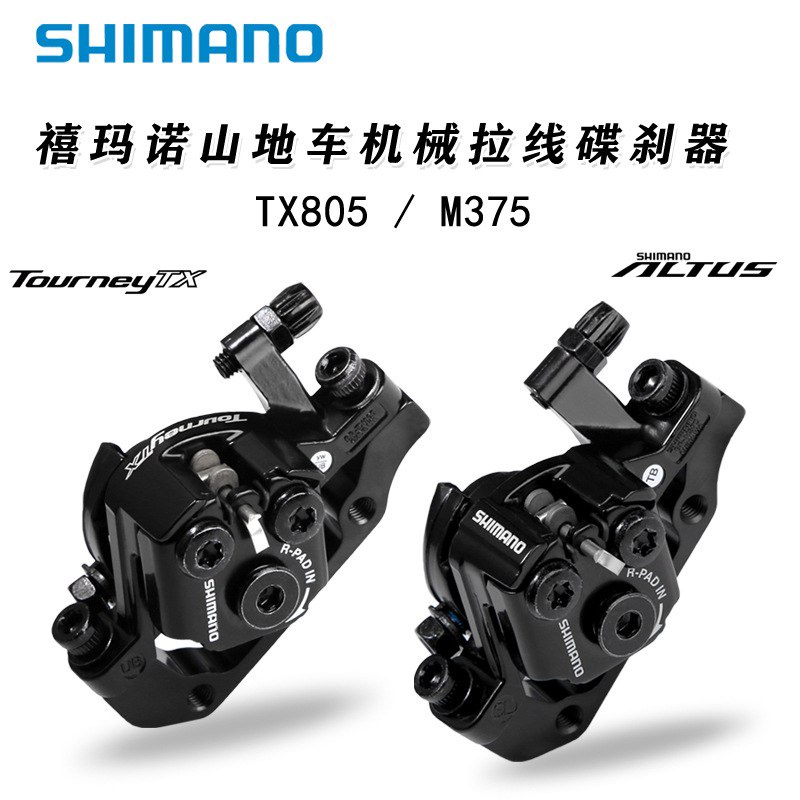 ShimanoTX805Disc Brake Mountain Bike Mechanical Cable Pull Brake