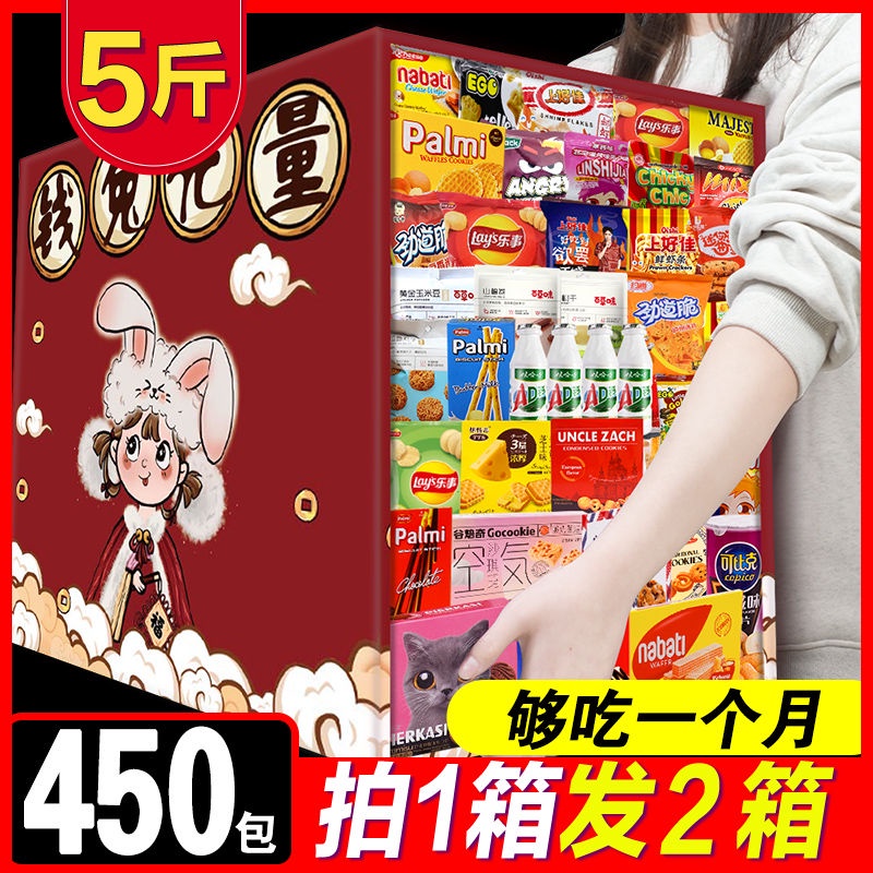  Celebrity Children Snack Snacks Package Box Full Wholesale Female