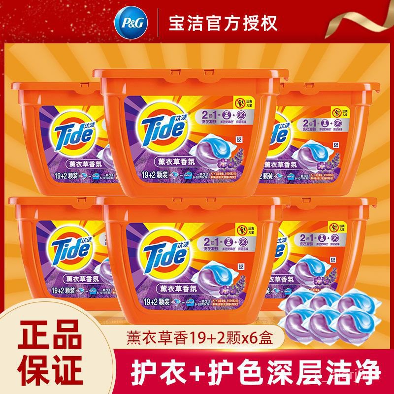 🌈Tide Laundry Condensate Bead Lasting Fragrance Decontamination Family