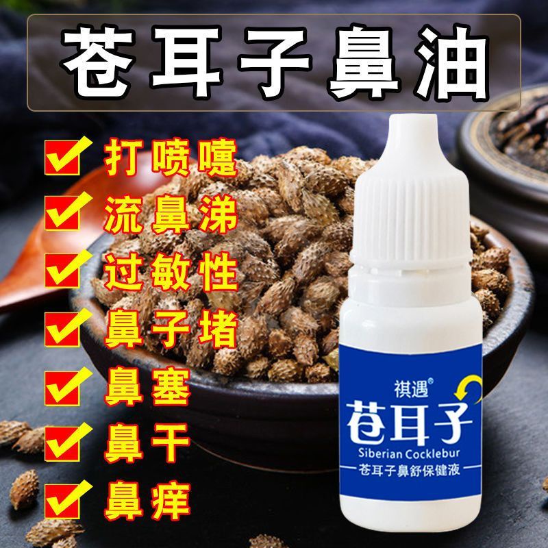 Rhinitis spray spray nasal congestion Cang Ears nasal Oil Conditioning