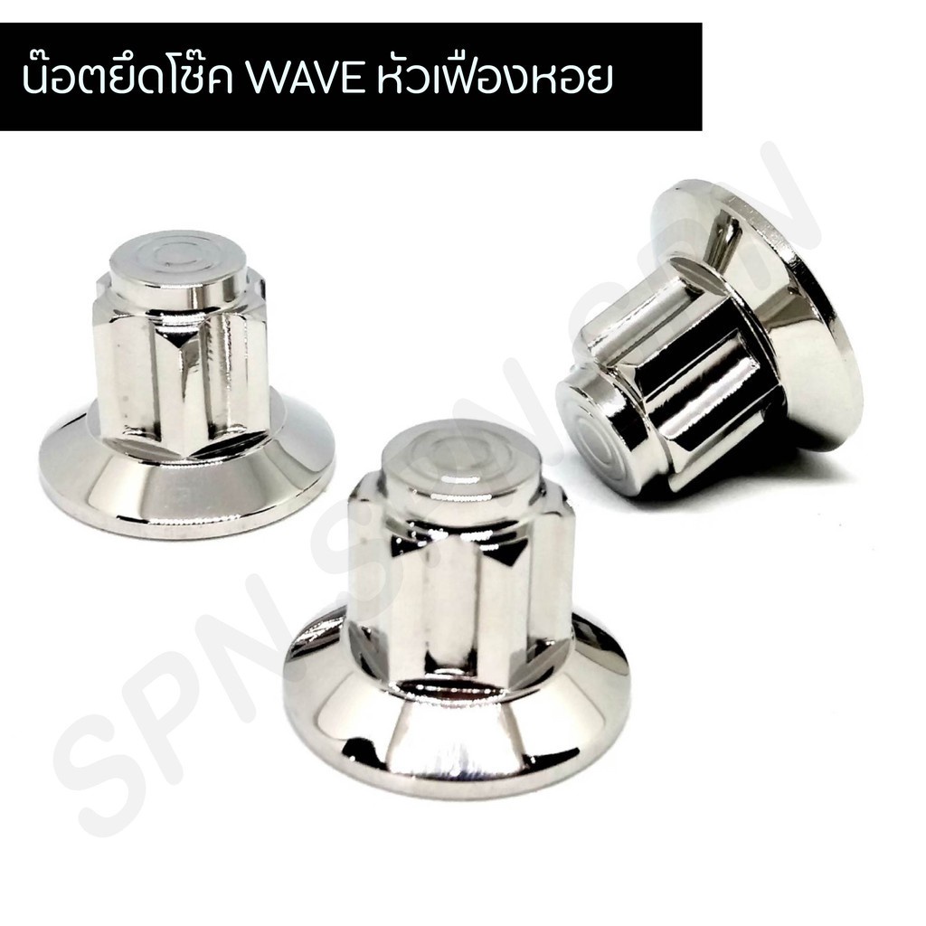 Current Now wave Fork Mounting Nut Spiral Gear Head Female Lifting Off ...