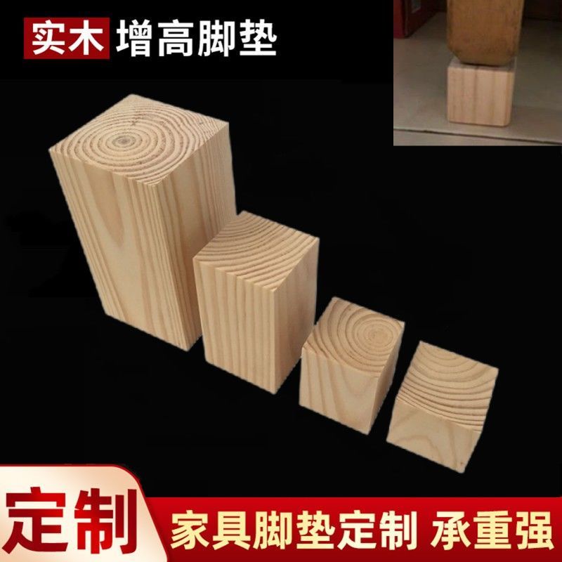 Table Leg Bed Foot Artifact Wooden Block Bed Leg Pad Height Leg