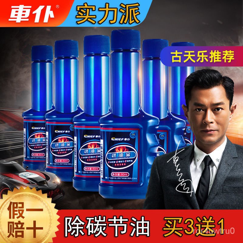 Chief fuel gasoline additive oil-saving treasure treasure in车仆燃油宝汽油添加剂 ...