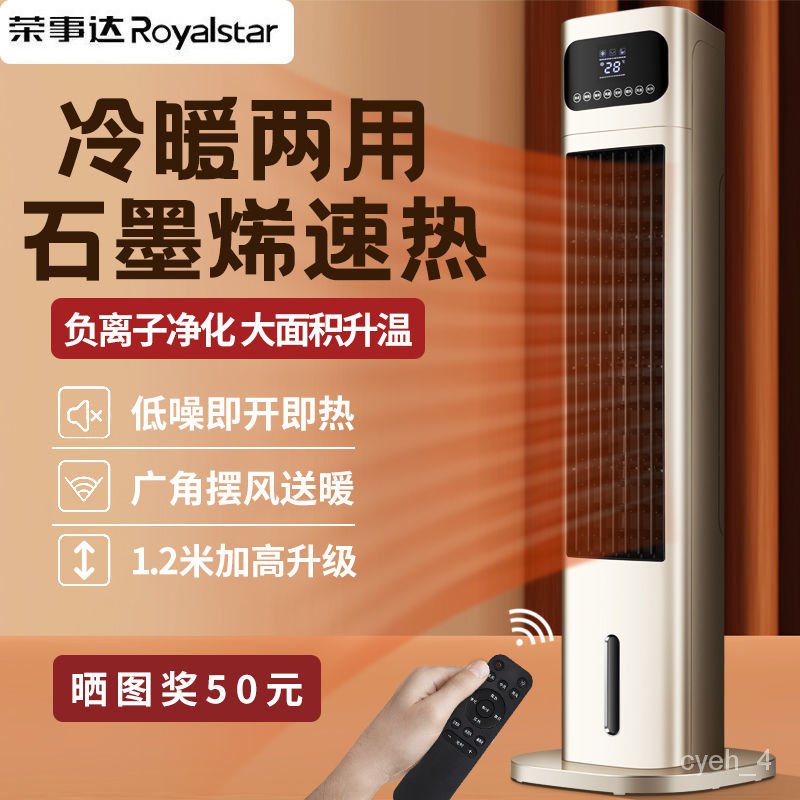 Royalstar Cold and Warm Dual-Use Air Conditioner Fan Electric Heater Tower  Whole House Graphene Heater Household Quick-H | Shopee Singapore