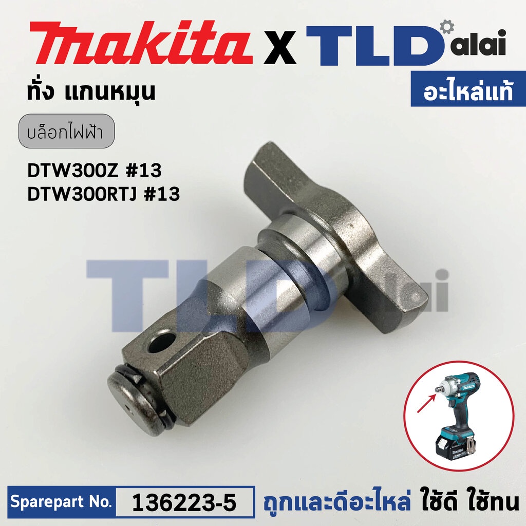 Makita 136223-5 Montage Enclume Pour Modèle DTW300 - Pièce Détachée Originale