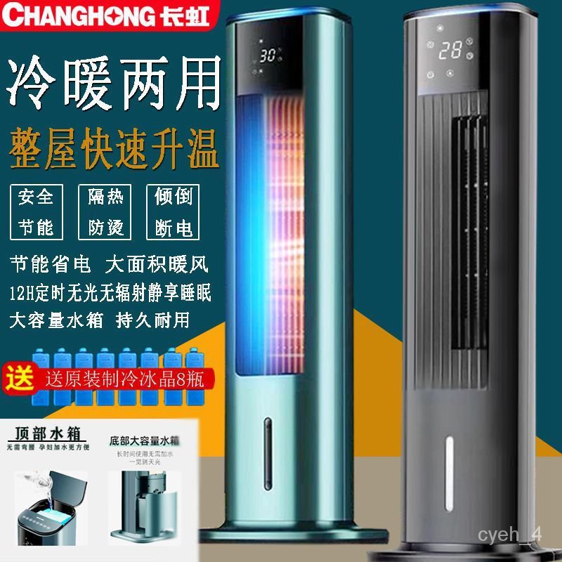 Changhong 2024 air cooler