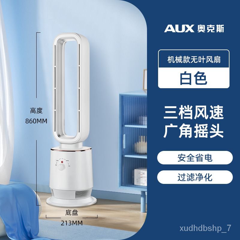 YQ11 Aux Bladeless Electric Fan Household Air Purification Circulating ...