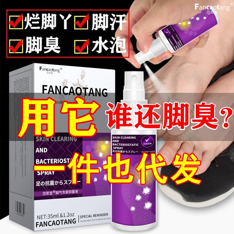 by the store beriberi spray feet cool feet smelly feet