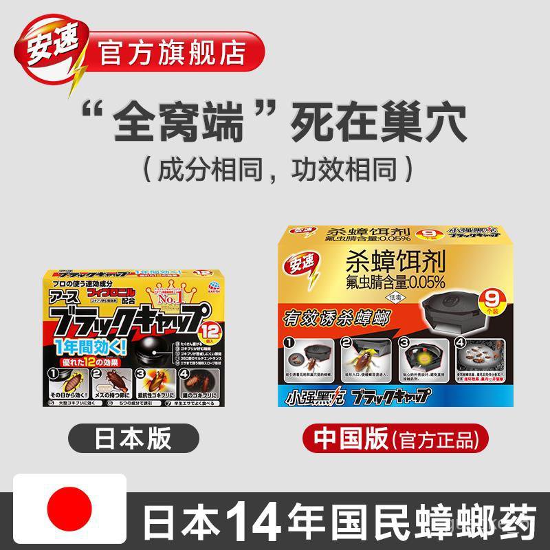 Free Shipping Japan ARS Roach Killer9Pieces Kill Roach Killer Powerful