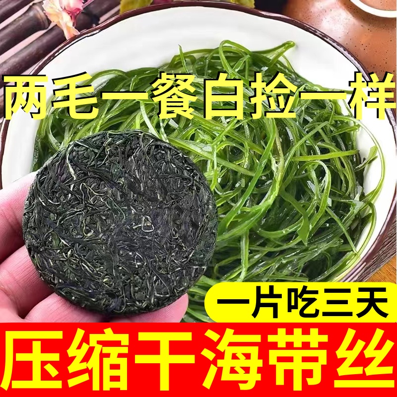 Kelp Drying Compressed kelp Shredded Crispy Tender Small kelp Miao Sea