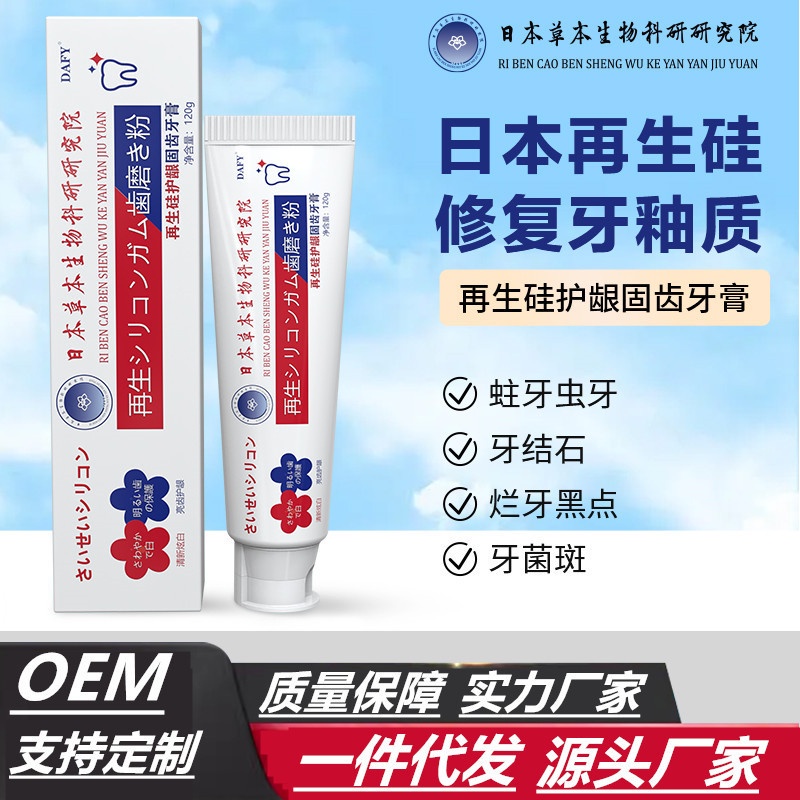 Spot Japan bio-regeneration Silicon toothpaste anti-insect teeth ...