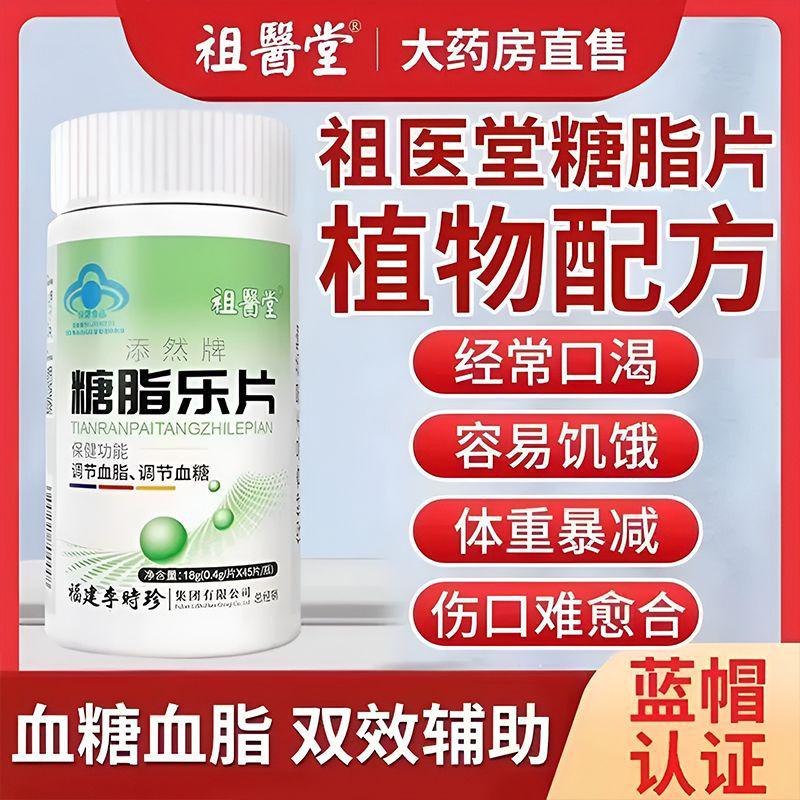 Zuyitang Tangzhile Tablets Li Shizhen Lassitude Regulate Blood Sugar ...