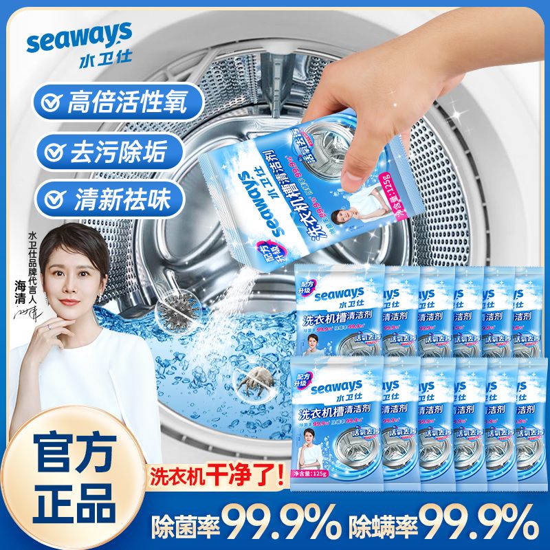 Seaways Washing Machine Cleaning Powder -125g | Shopee Singapore