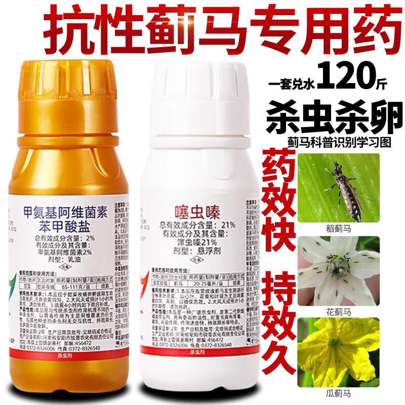 Thrips Aphids Insecticide High Resistance Thrips Special Insecticide