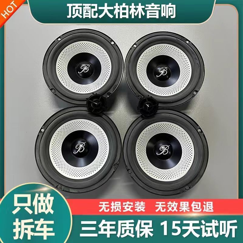 [Car Audio] Voice of Big Berlin Car Audio Set 22cm Medium Woofer