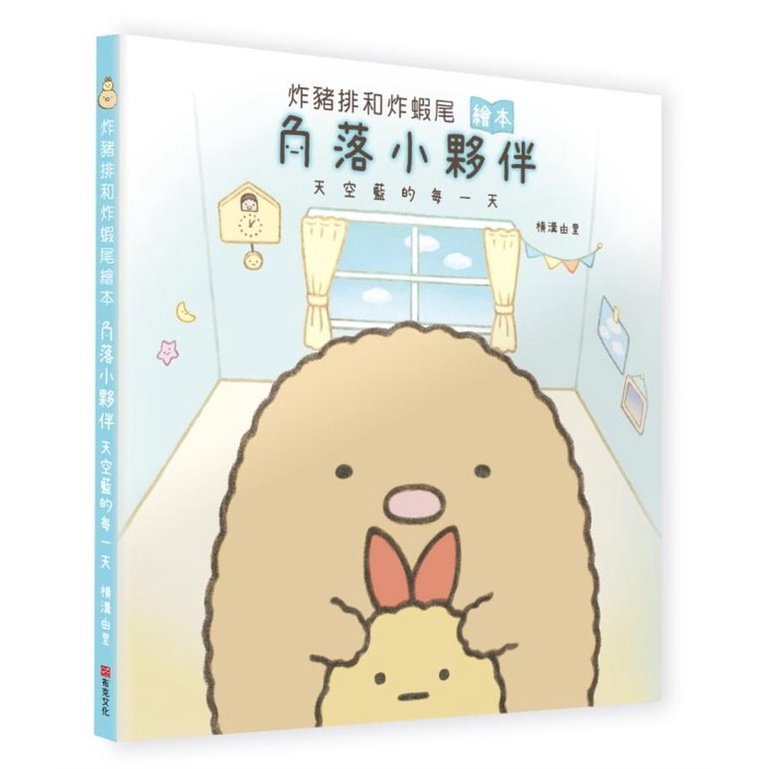 Everyday By Day Yuri Tonkatsu And Fried Shrimp Tail Picture Book: Corner Friends Sky Blue