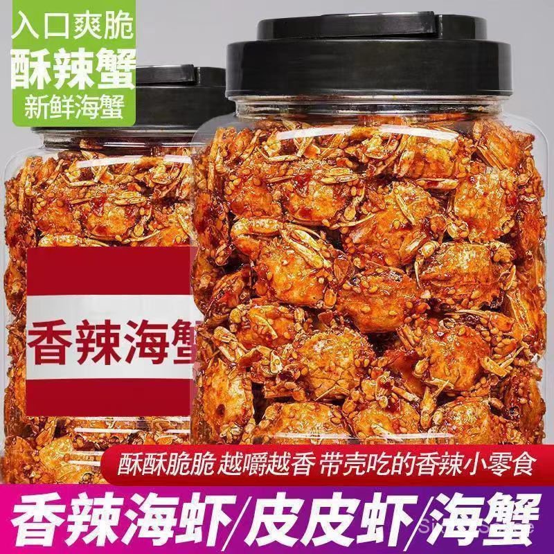 Limited-time discount Shandong specialty Instant spicy small sea crab ...