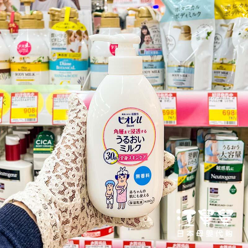 Japan KAO Baby's Body Lotion Newborn Baby Cream Young Children Body