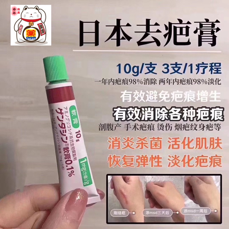 MSD Japan Gentacin Scar Cream 10gr 日本祛疤膏 【SG READY STOCK现货】 Shopee Singapore