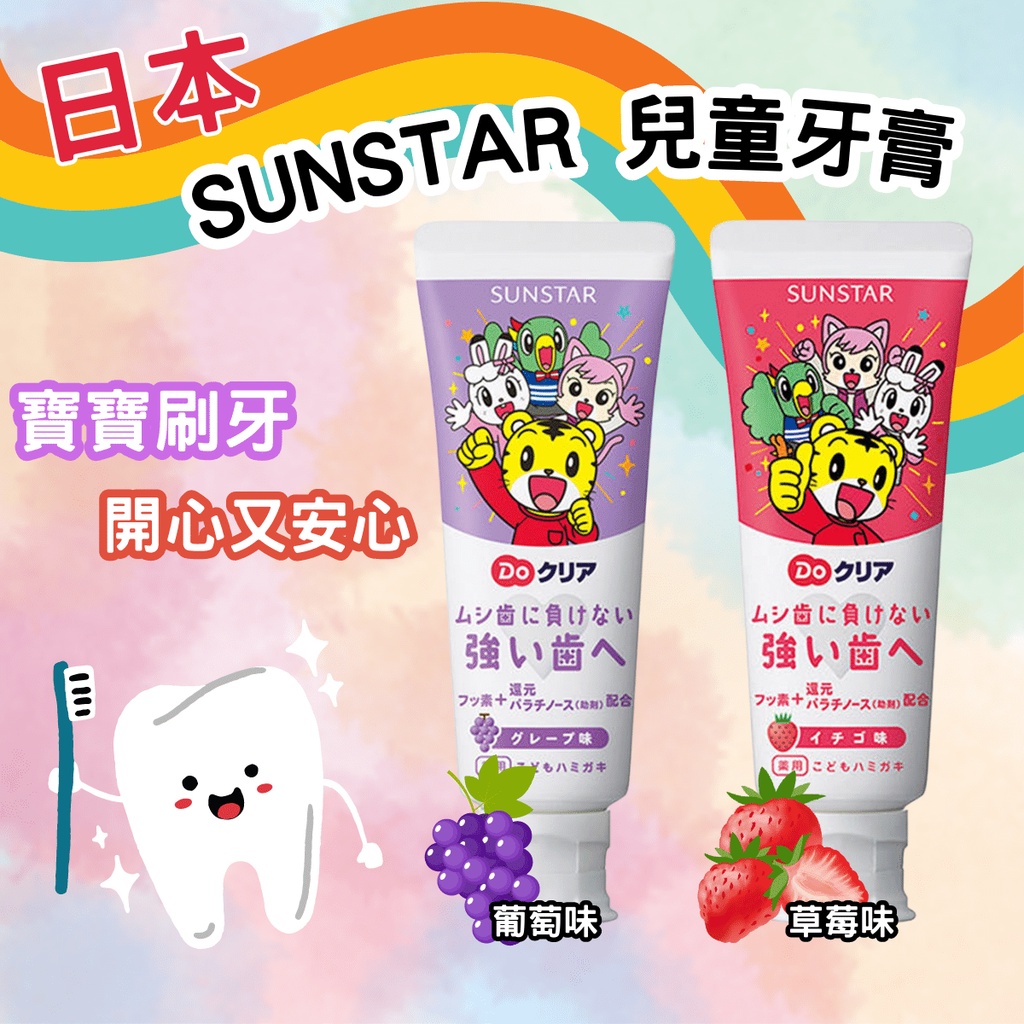 Japan SUNSTAR Qiaohu Children's Toothpaste Grape Strawberry 70g