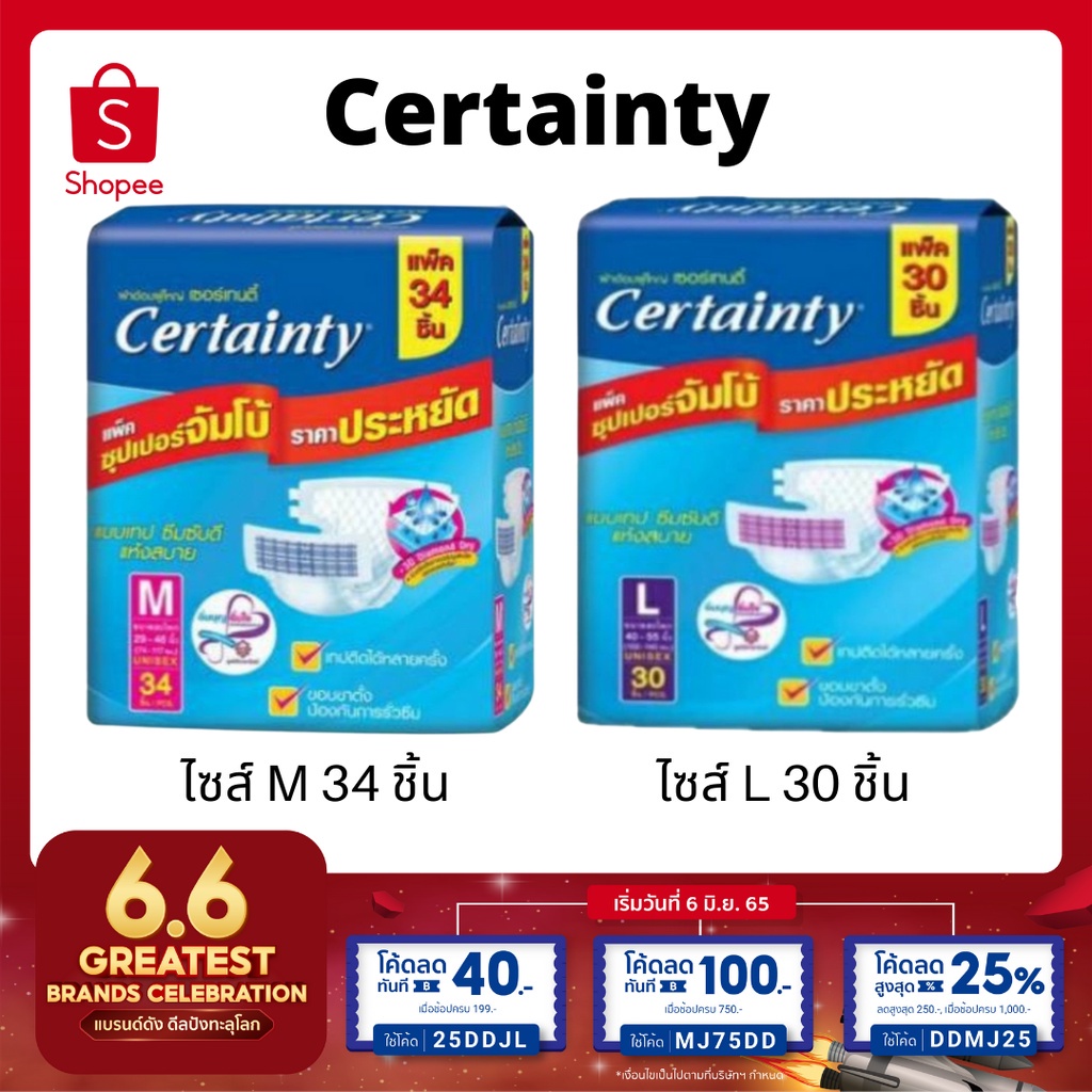 Certainty Tape M34/L30pcs (Wrapped) Adult Diapers | Shopee Singapore