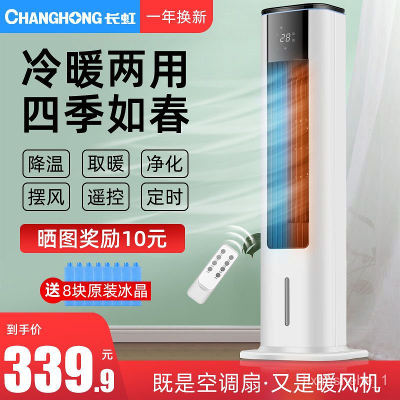🏅[HOT SELLING]🏅Changhong Household Heater Warm Air Blower Cold and Warm  Dual-Use Tower Fan Electric Heating Fan Energy-S | Shopee Singapore