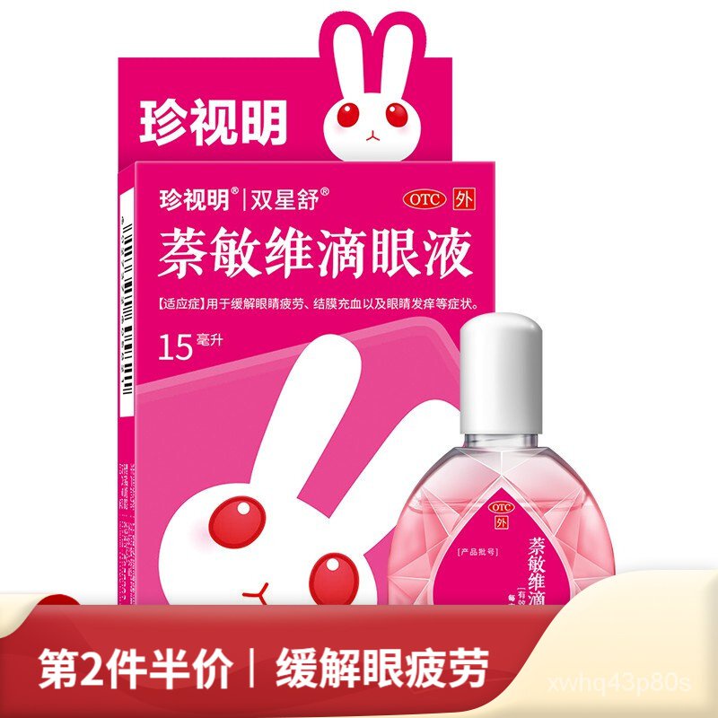 YQ44 Zhenshi Ming Naphthyl Eye Drops15ml Remove Red Blood Streaks