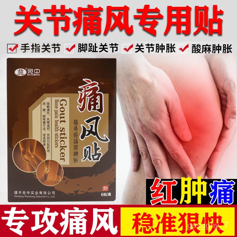 🥩QM New Version of Gout Special Sticky Plaster Uric AcidLowering