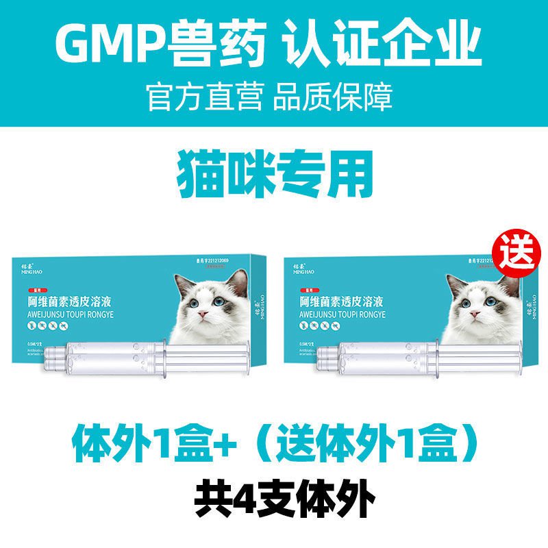 MH Cat Vermifuge inside and outside the Same Drive Cat in Vitro Insect