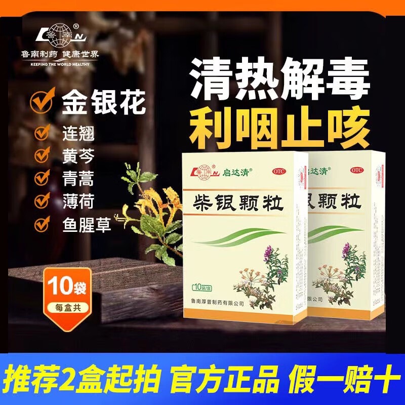 Lunan Chai Silver Particles 8g*10Bag WindHeat Common Cold Fever and