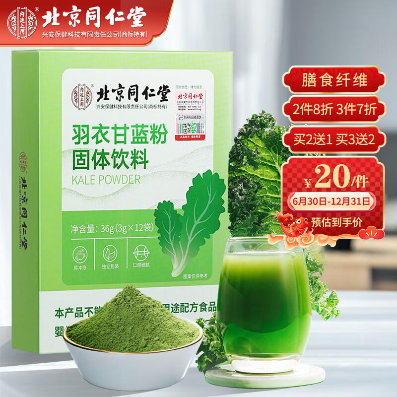 Tong Ren Tang Beijing Tongrentang Kale Powder Natural Original Powder ...