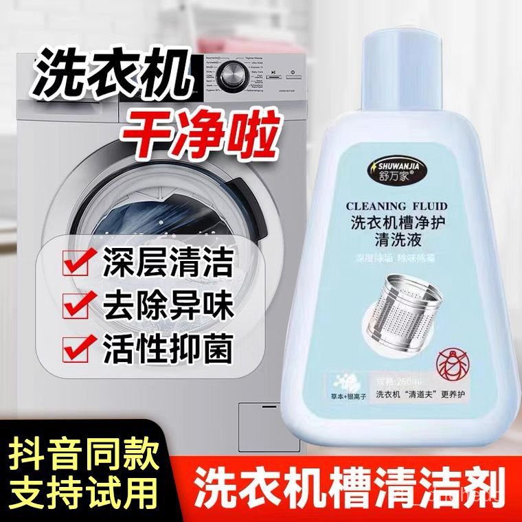 QZ💎Shuwanjia British Style Washing Machine Tank Cleaning Cleaning ...