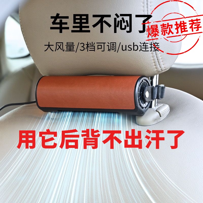 Car Fan usb Refrigeration