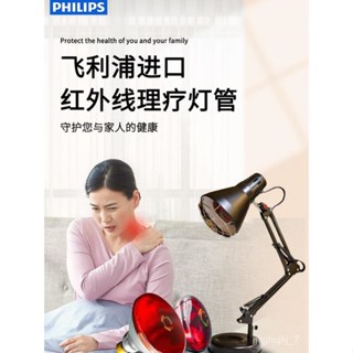 Infrared lamp for 2024 physiotherapy philips