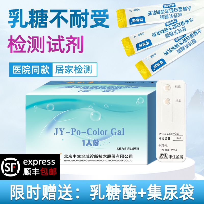 Lactose intolerance test baby milk powder urine diarrhea lactase kit