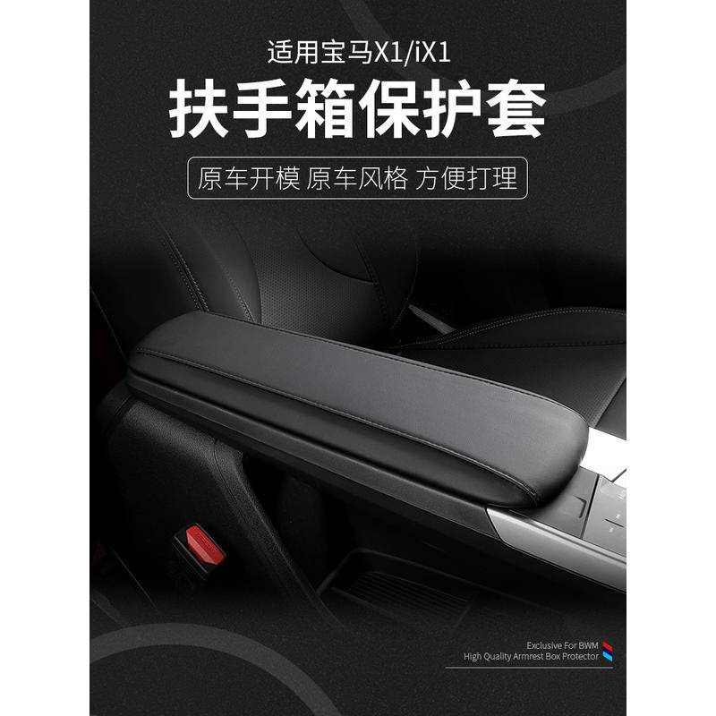 Bmw U11 Armrest Box Cover 23 BMW X1 IX1 Special Car Dedicated Car