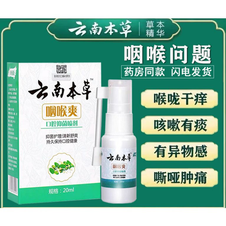 Yunnan Herbal Medicine Throat Refreshing Oral Antibacterial Spray Sore