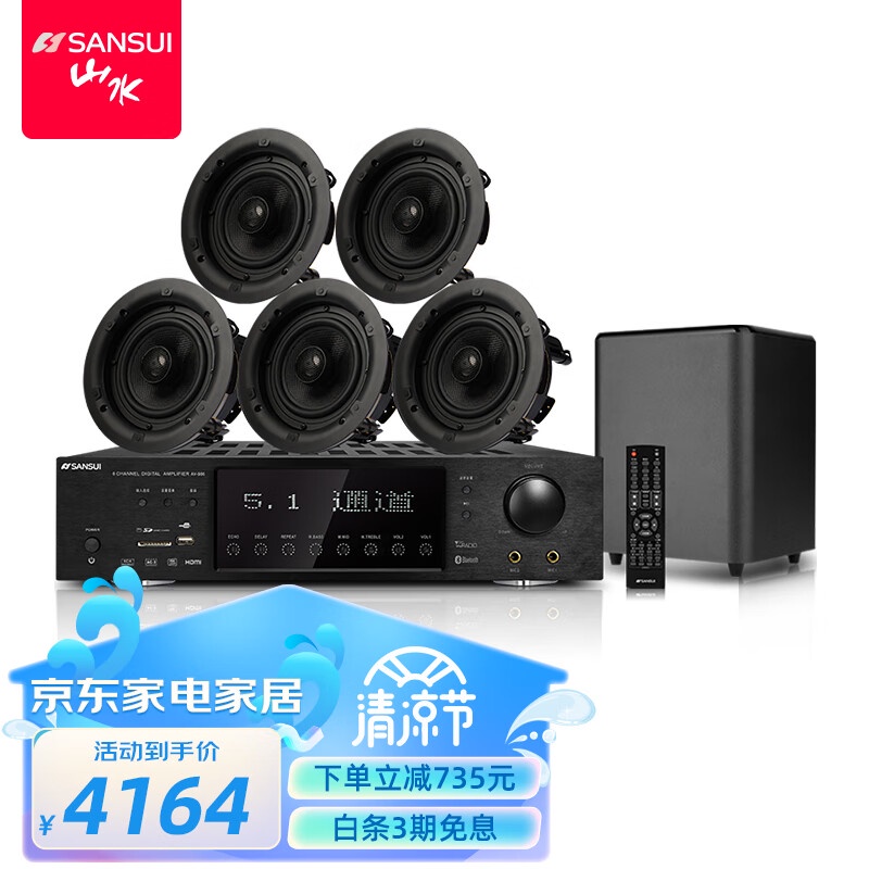 SANSUI SANSUI T5 ceiling sound 5.1 home theater 7.1 channel ceiling