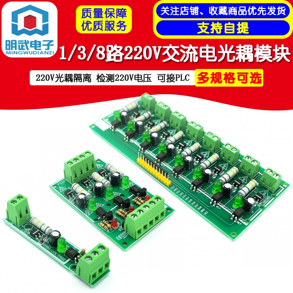 1/3/8circuit 220V AC optocoupler module 220V optocoupler isolation