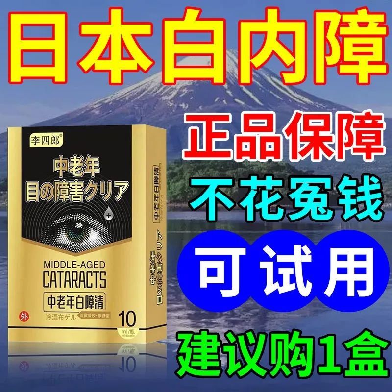 [Supervised by Japan] cataract eye drops for middleaged and elderly