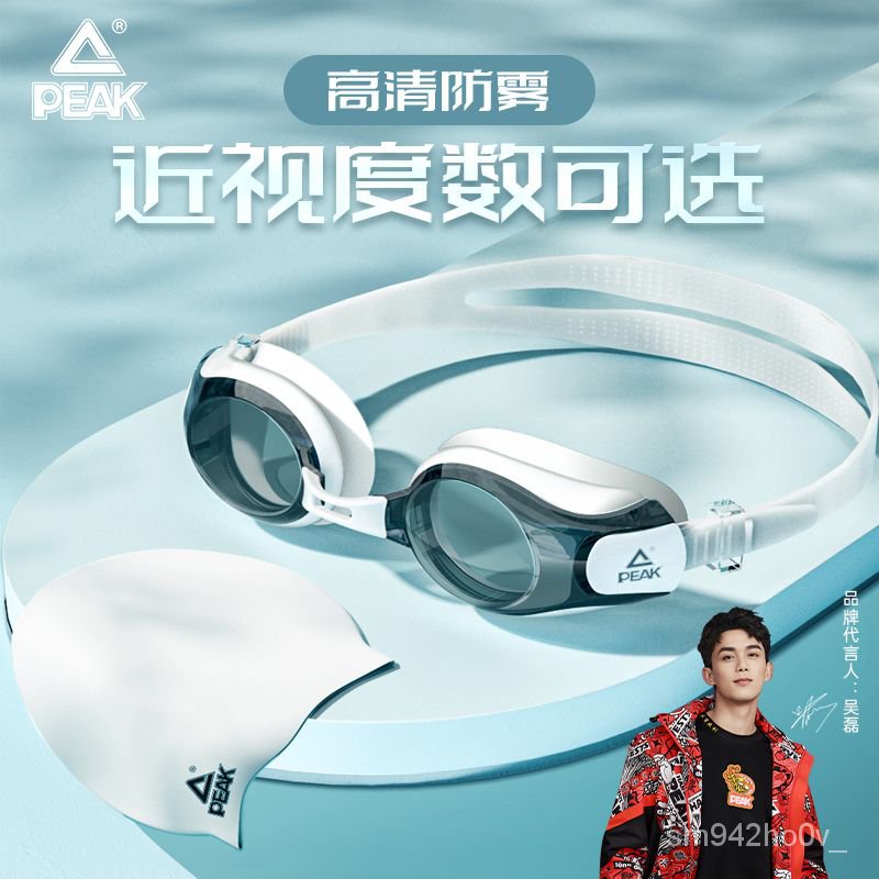 [SG ] women's swimming goggles Peak Swimming Goggles Men's HD