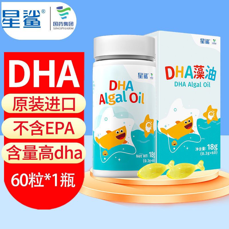 星鲨dha儿童幼儿dha藻油软胶囊新西兰进口孕妇孕期学生宝宝成人4.10