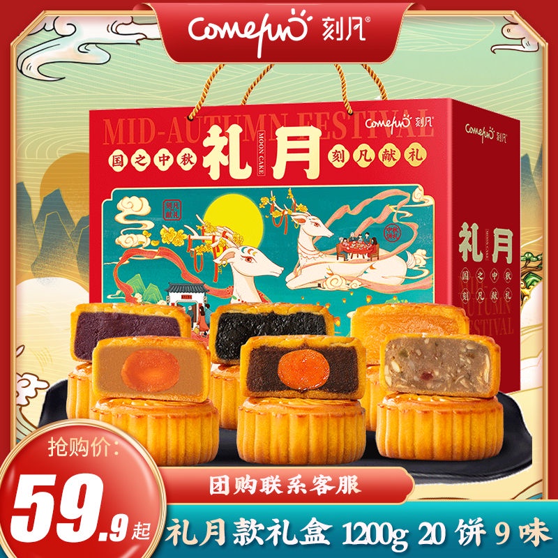 中秋月饼礼盒装 1200g Mid Autumn Festival Mooncake Gift Box: Lotus Rong Egg ...