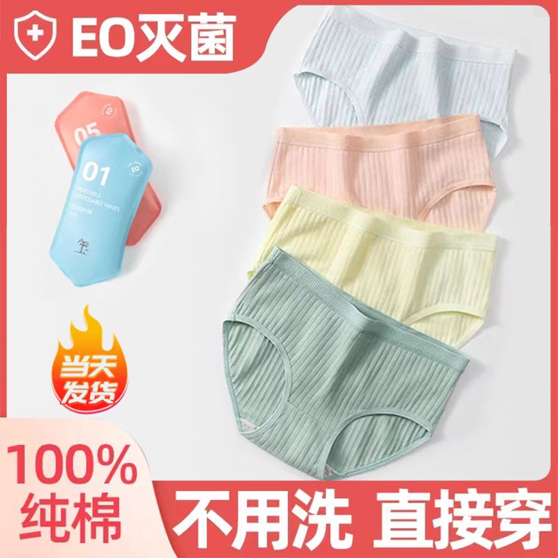 Disposable Underwear Women S Pure Cotton Wash Free Travel Portable Pants Maternity Postpartum 5536