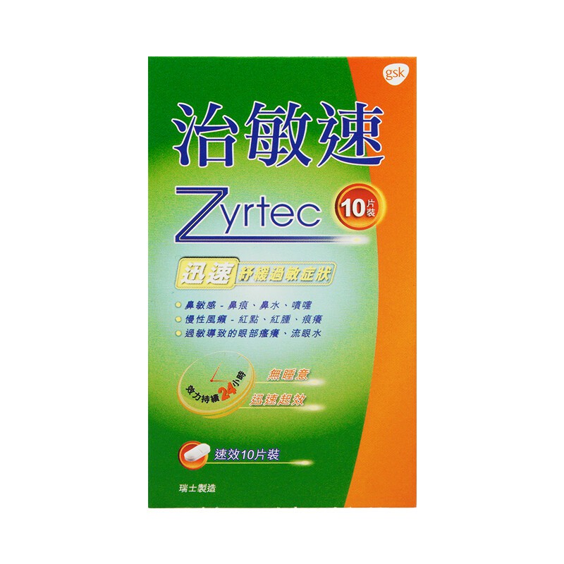 Zyrtec Prescription for Curing Allergy and Nasal Ventilation10Piece